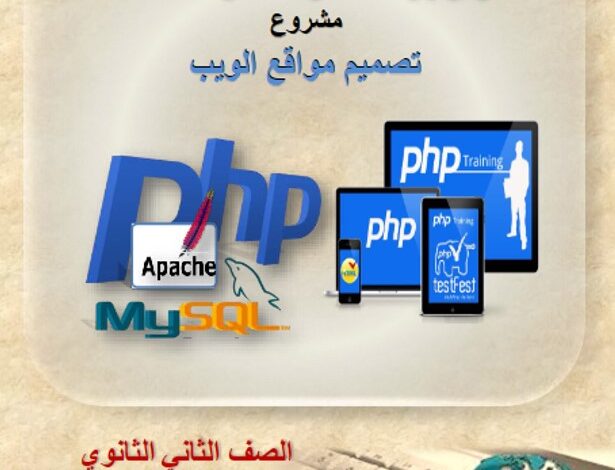 كتاب الكمبيوتر وتكنولوجيا المعلومات والاتصالات الصف الثاني الثانوي