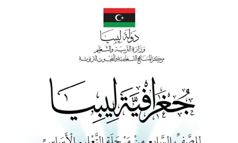 كتاب الجغرافيا للصف السابع