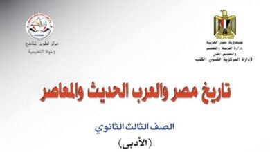 كتاب التاريخ للصف الثالث الثانوي