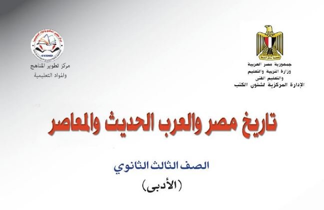 كتاب التاريخ للصف الثالث الثانوي