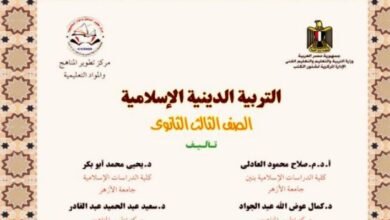 كتاب التربية الدينية الإسلامية للصف الثالث الثانوي