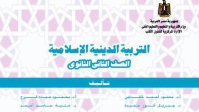 كتاب التربية الدينية الإسلامية للصف الثاني الثانوي