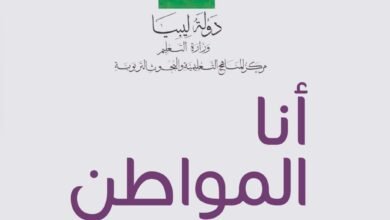 كتاب التربية الوطنية للصف الرابع