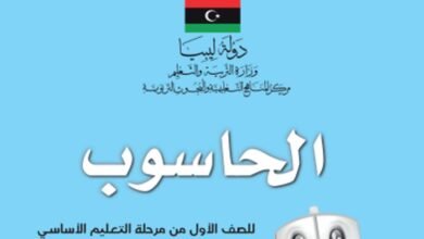 كتاب الحاسوب للصف الأول