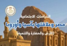 كتاب الدراسات الاجتماعية للصف الثاني الإعدادي