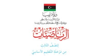 كتاب الرياضيات للصف الثالث