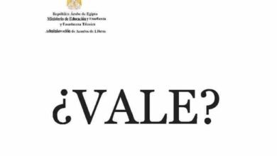 كتاب اللغة الإسبانية لغة ثانية للصف الأول الثانوي