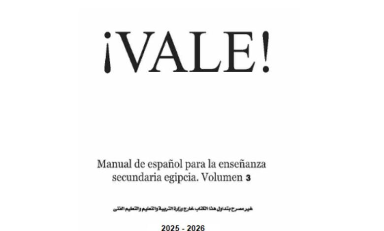 كتاب اللغة الإسبانية للصف الثالث الثانوي