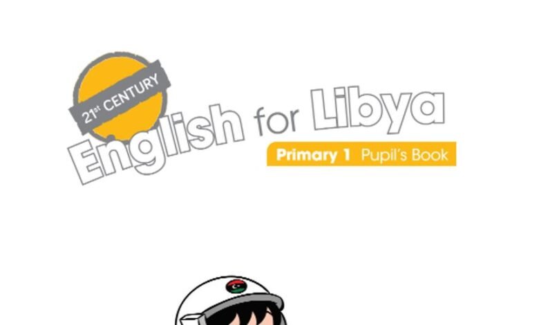 كتاب اللغة الإنجليزية للصف الأول