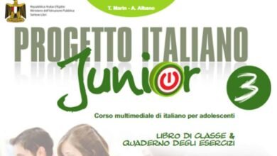 كتاب اللغة الإيطالية للصف الثالث الثانوي