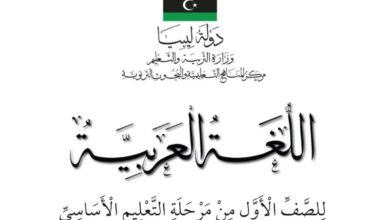 كتاب اللغة العربية للصف الأول