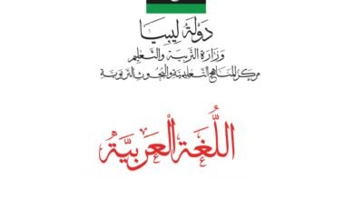 كتاب اللغة العربية للصف الثاني