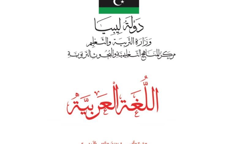 كتاب اللغة العربية للصف الثاني