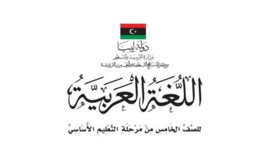 كتاب اللغة العربية للصف الخامس