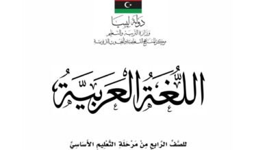 كتاب اللغة العربية للصف الرابع