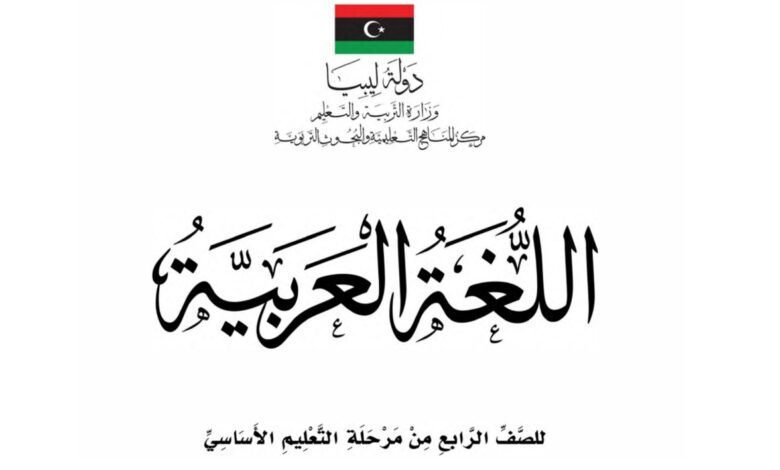 كتاب اللغة العربية للصف الرابع