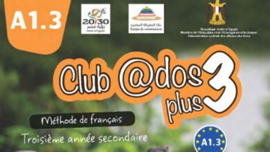 كتاب اللغة الفرنسية لغة ثانية للصف الثالث الثانوي