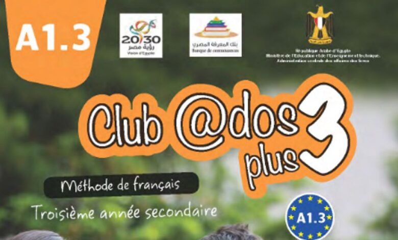 كتاب اللغة الفرنسية لغة ثانية للصف الثالث الثانوي