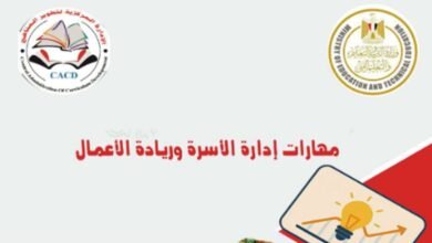 كتاب مهارات إدارة الأسرة وريادة الأعمال