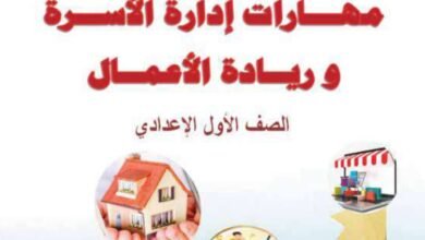 كتاب مهارات إدارة الأسرة وريادة الأعمال