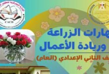 كتاب مهارات الزراعة وريادة الأعمال