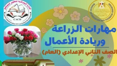 كتاب مهارات الزراعة وريادة الأعمال