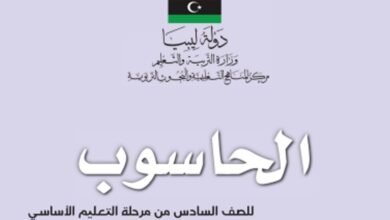 كتاب الحاسوب للصف السادس