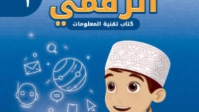 كتاب تقنية المعلومات للصف الأول الفصل الدراسي الأول