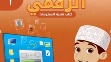 كتاب تقنية المعلومات للصف الثالث