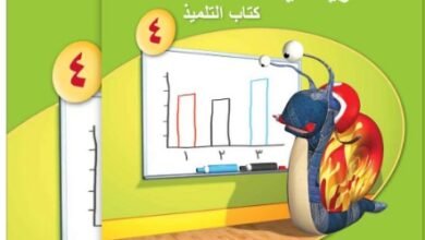 كتاب الرياضيات للصف الرابع
