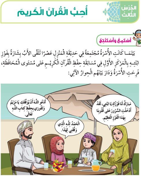 الدرس الثالث: أحب القرآن الكريم