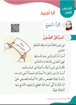 الوحدة الأولى: ذاتي المجيدة