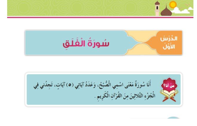 الدرس الأول: سورة الفلق