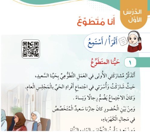 الوحدة الثالثة: حينا المتفاعل