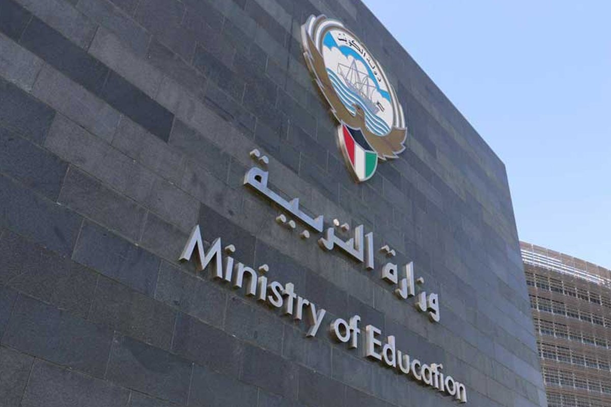 وزارة التربية الكويتية