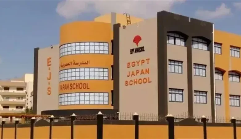 موعد غلق التقديم على المدارس المصرية اليابانية
