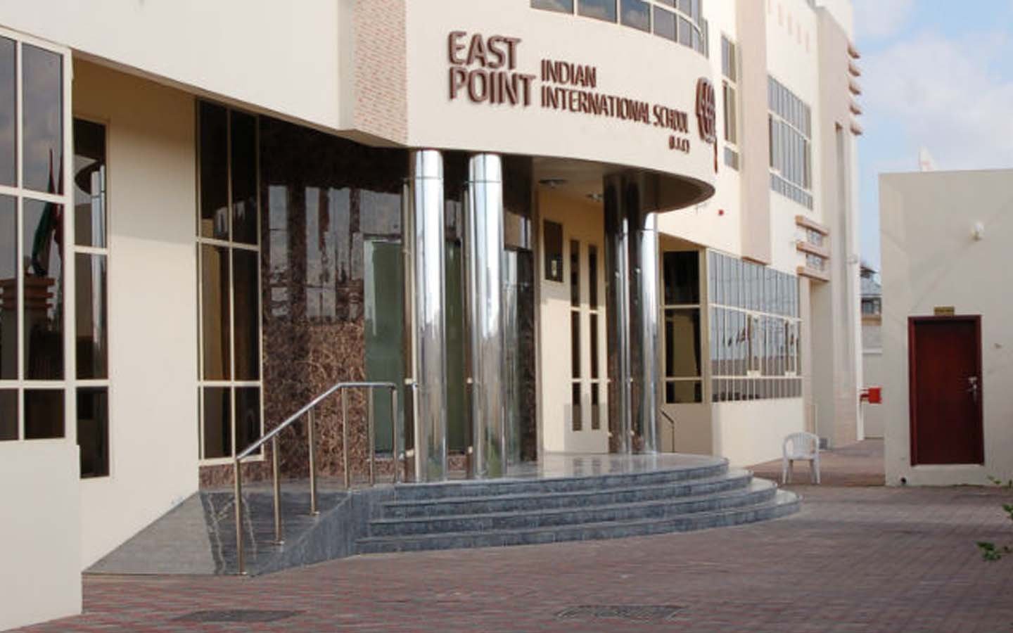 المدارس الخاصة في عجمان