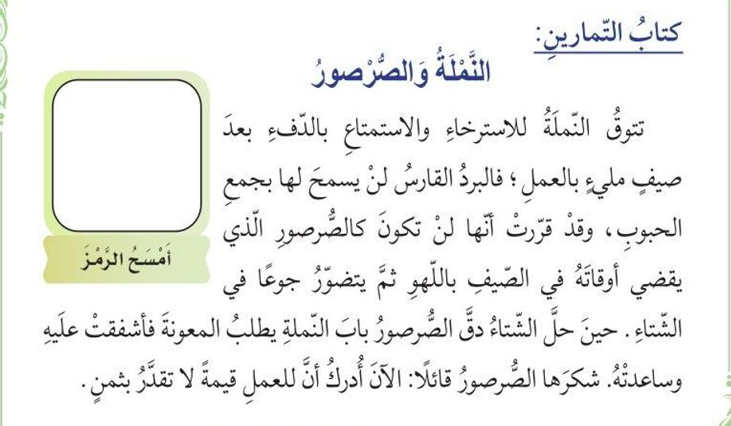 نصوص الإملاء لغتي الصف الخامس الفصل الثاني | كتاب الطالب وكتاب التمارين