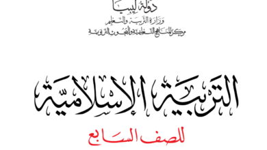 كتب الصف السابع