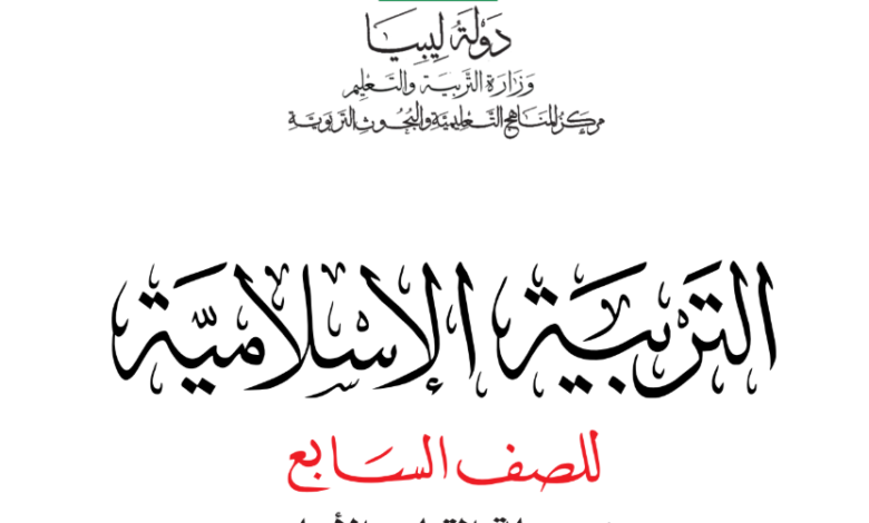 كتب الصف السابع