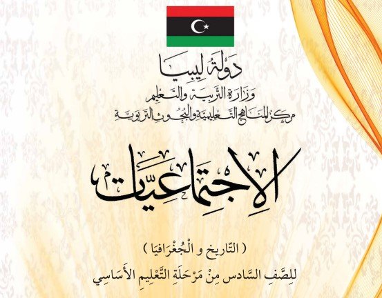 كتب الصف السادس