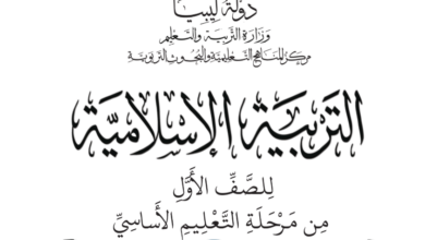 كتب الصف الأول