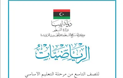 كتب الصف التاسع