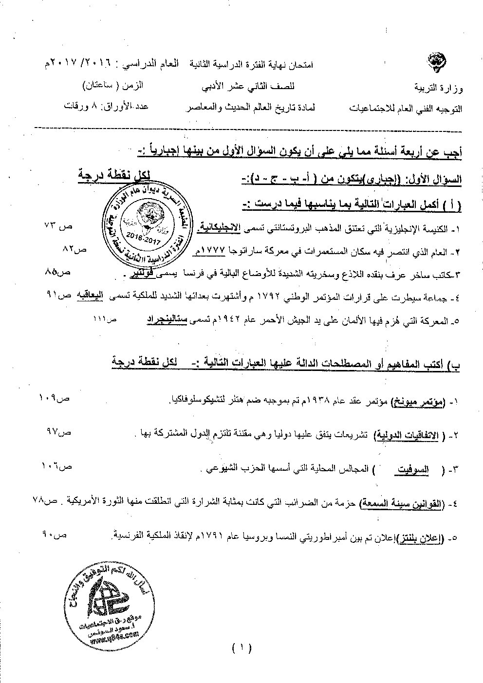 نماذج اختبارات الصف الثاني عشر الكويتي