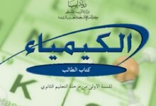 كتاب الكيمياء