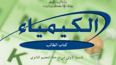 كتاب الكيمياء