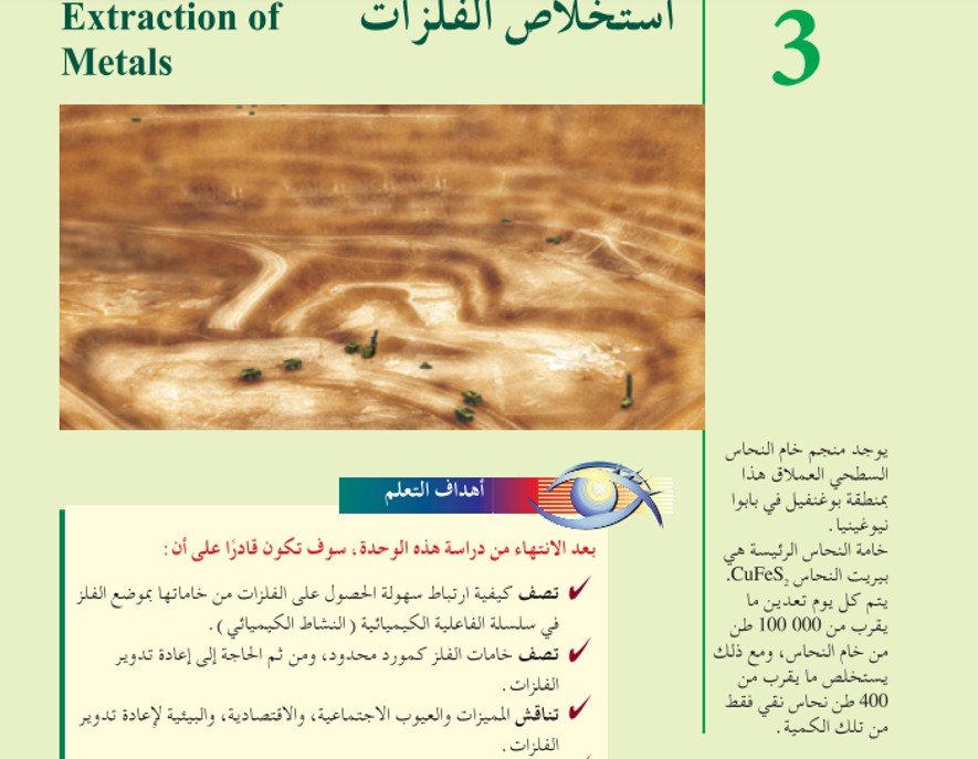 الفصل الثالث: استخلاص الفلزات