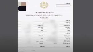 استمارة امتحانات الثانوية العامة