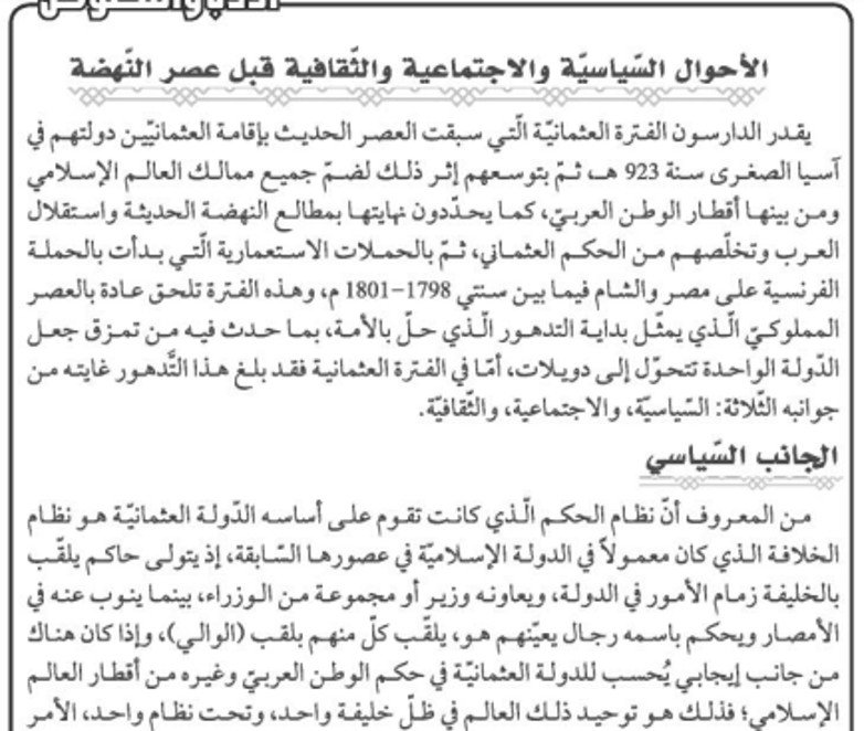 الدرس الأول: الأحوال السياسية والاجتماعية والثقافية قبل عصر النهضة