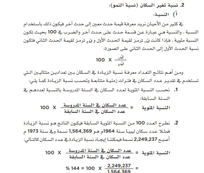 الفصل الرابع: الإحصاءات السكانية